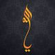 Islamic Square Kufi Calligraphy (I Ask For Forgiveness From The Mighty Allah) Canvas Print
