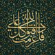 Arabic Calligraphy In Islamic Art Canvas Print
